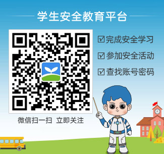 学校安全教育平台www.xueanquan.com(图1)