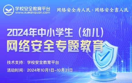 下载安全教诲
平台登录（下载安全教诲
平台登录安装）《请下载安全教育平台app》