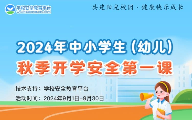 中小学生安全平台(安全教育平台入口登录官网)